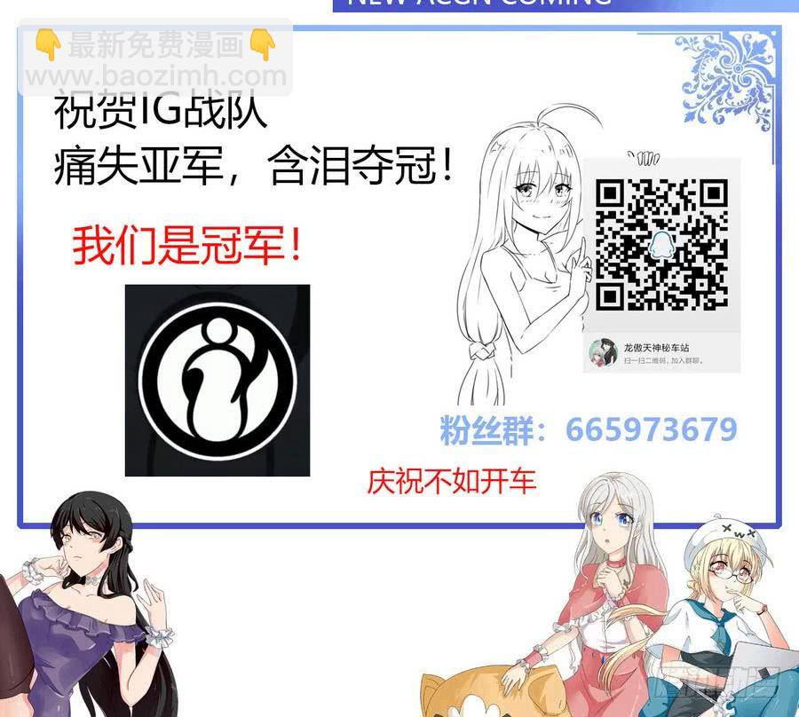 《他是龙傲天》第84话 红月的诱惑 第45页