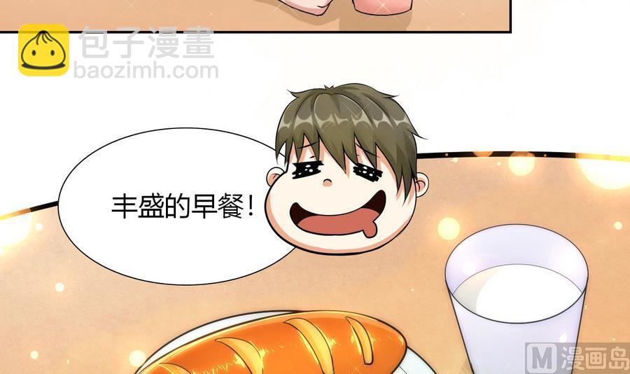 《他是龙傲天》第87话 不能原谅 第15页