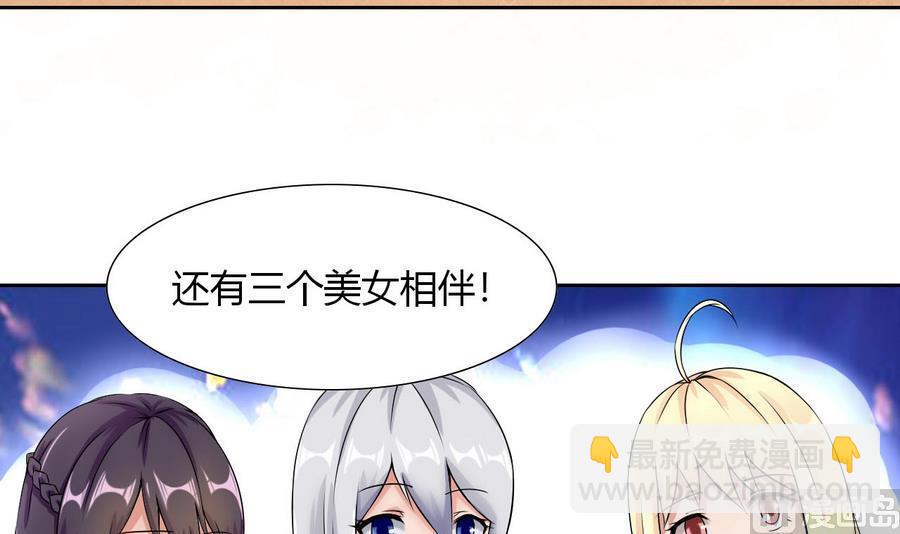 《他是龙傲天》第87话 不能原谅 第18页