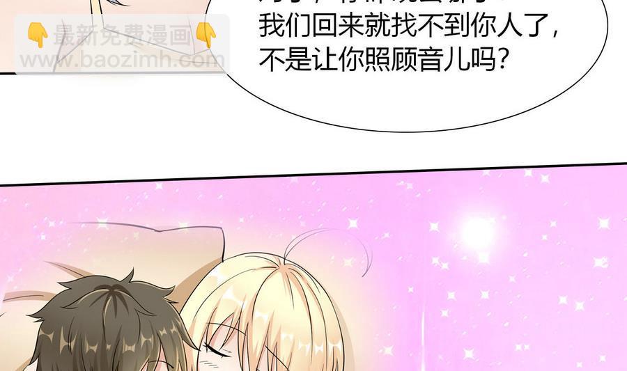 《他是龙傲天》第87话 不能原谅 第23页
