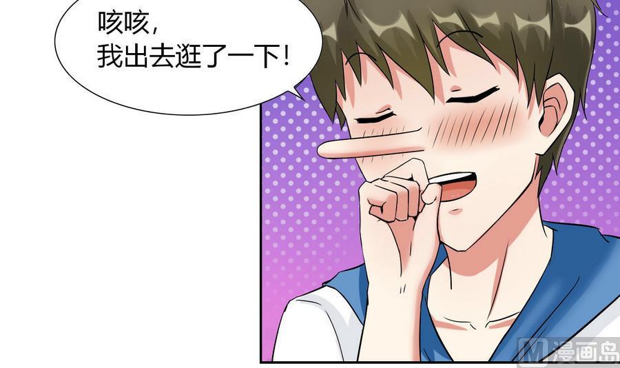 《他是龙傲天》第87话 不能原谅 第27页