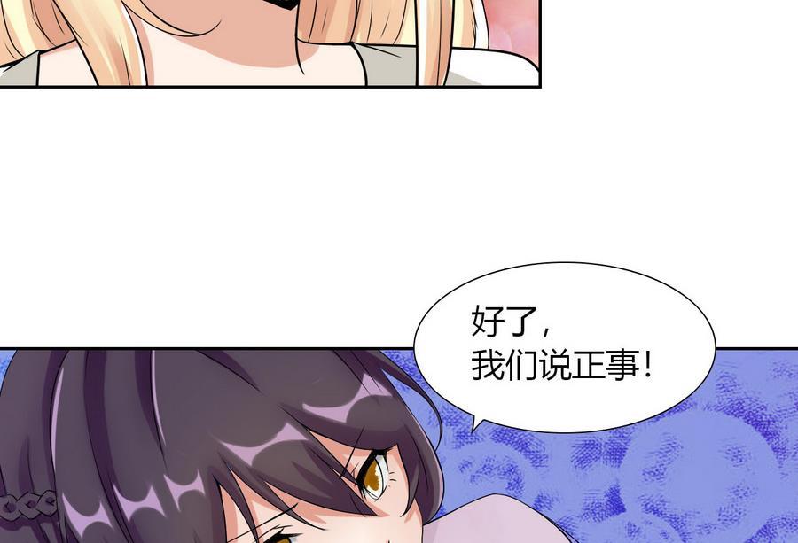 《他是龙傲天》第87话 不能原谅 第29页
