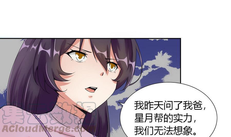 《他是龙傲天》第87话 不能原谅 第31页