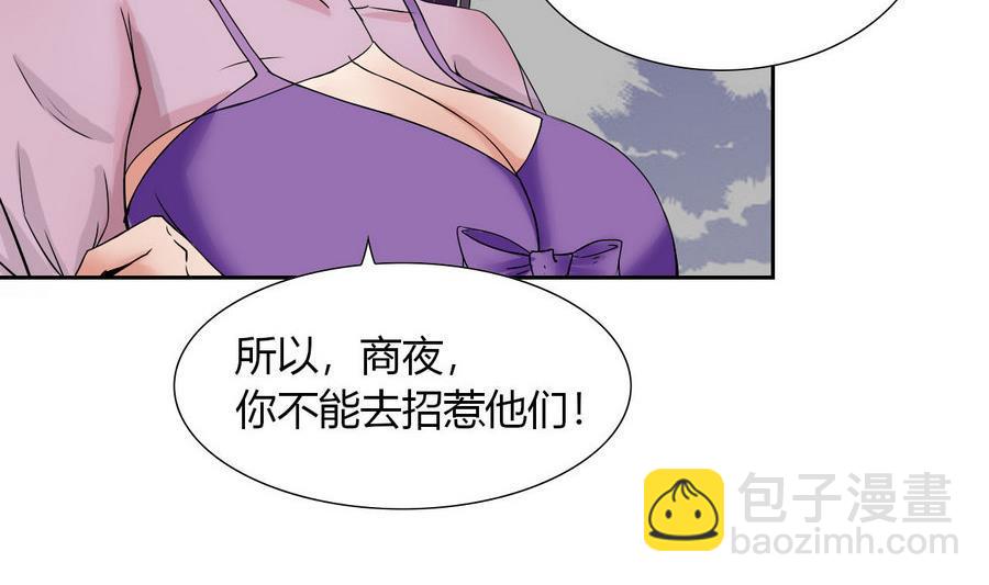《他是龙傲天》第87话 不能原谅 第32页