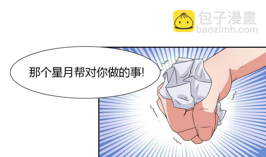 《他是龙傲天》第87话 不能原谅 第40页