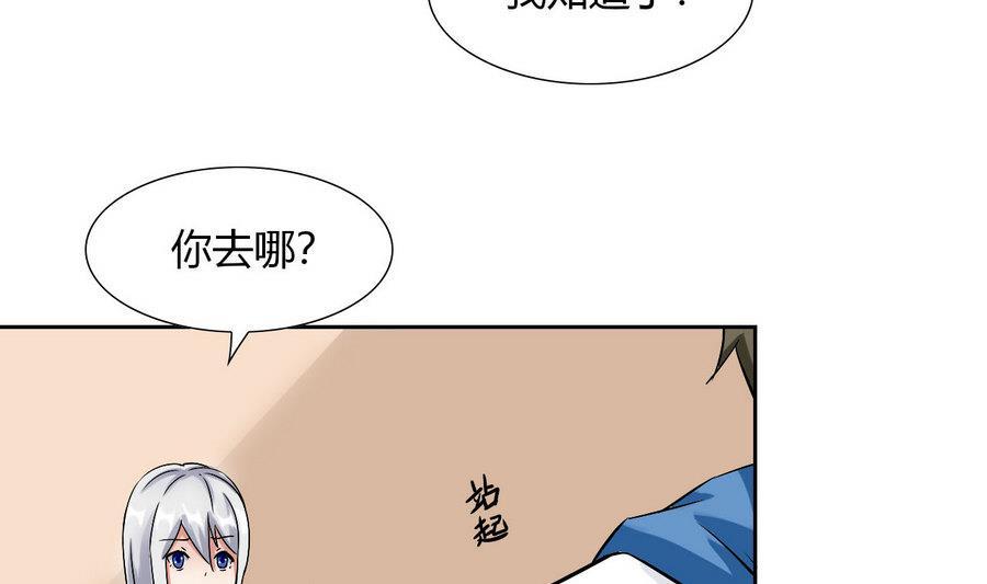 《他是龙傲天》第87话 不能原谅 第43页