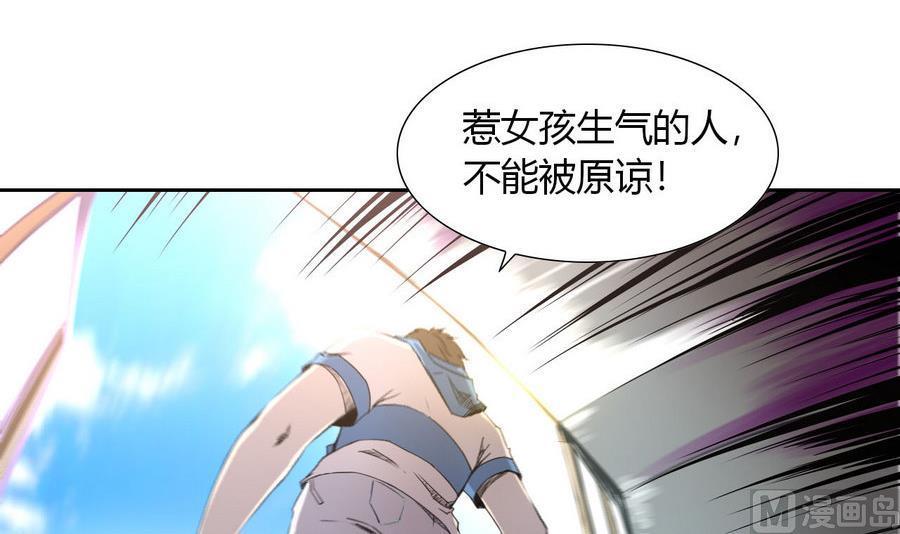 《他是龙傲天》第87话 不能原谅 第45页