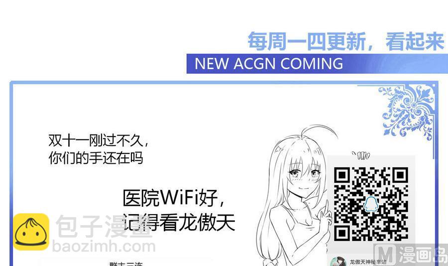 《他是龙傲天》第87话 不能原谅 第48页