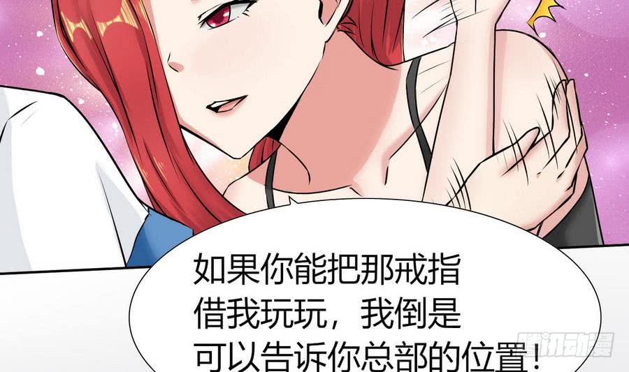 《他是龙傲天》第85话 调戏红月 第10页