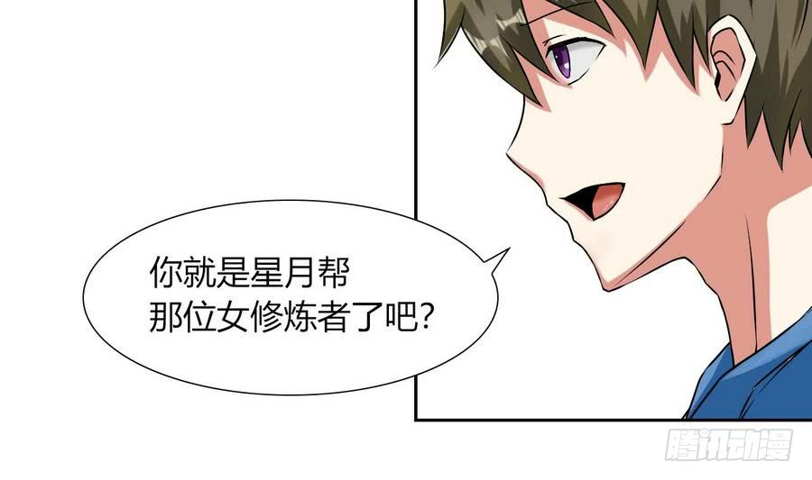 《他是龙傲天》第85话 调戏红月 第1页
