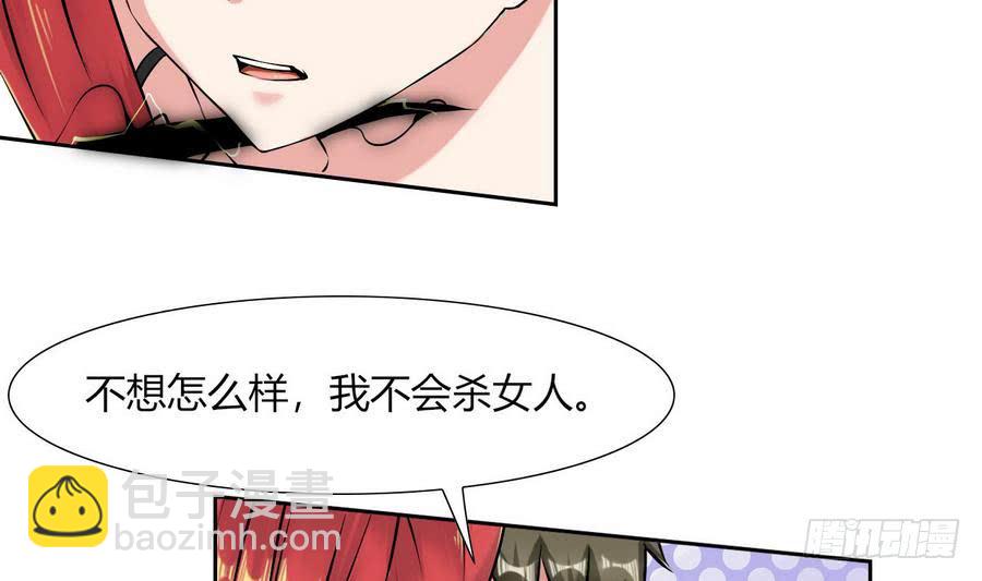 《他是龙傲天》第85话 调戏红月 第3页