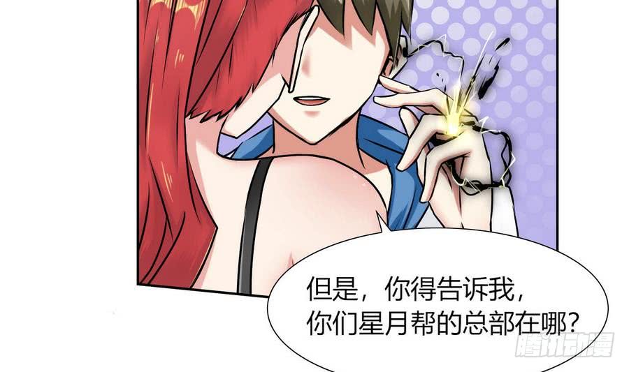 《他是龙傲天》第85话 调戏红月 第4页