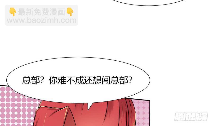 《他是龙傲天》第85话 调戏红月 第5页