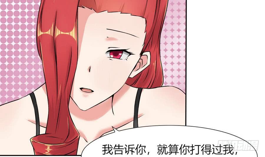 《他是龙傲天》第85话 调戏红月 第6页