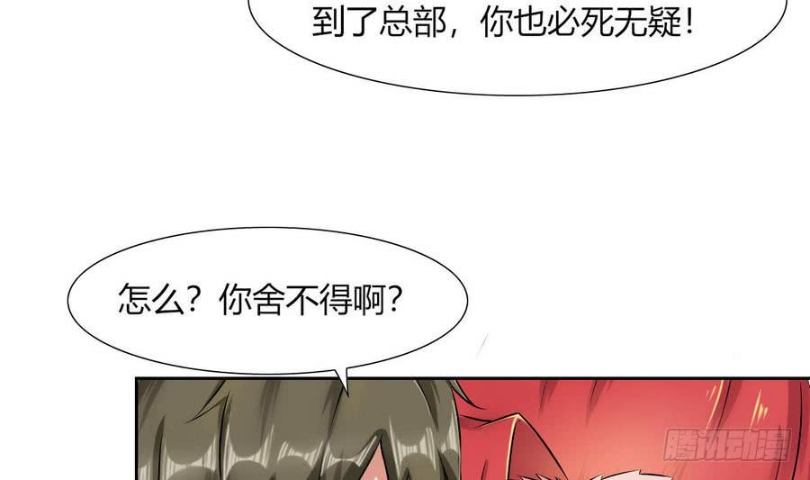 《他是龙傲天》第85话 调戏红月 第7页