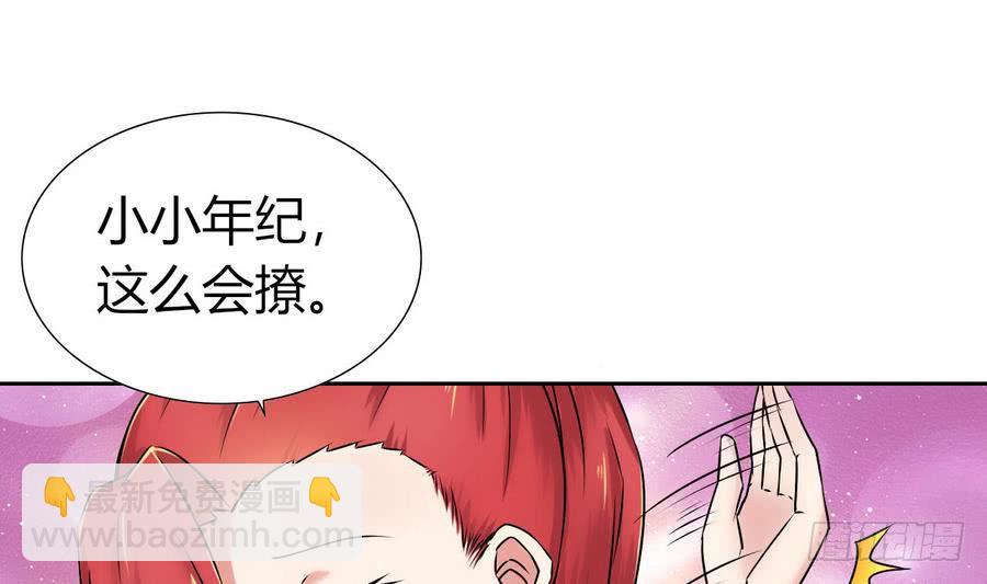 《他是龙傲天》第85话 调戏红月 第9页
