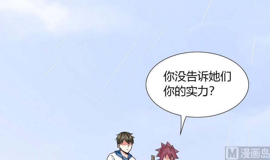 《他是龙傲天》第88话 燕京地下势力 第15页