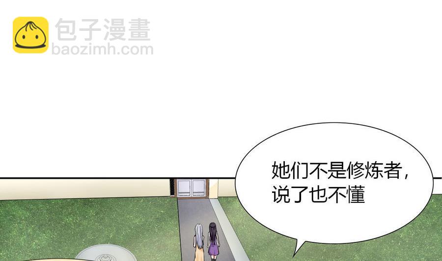 《他是龙傲天》第88话 燕京地下势力 第17页