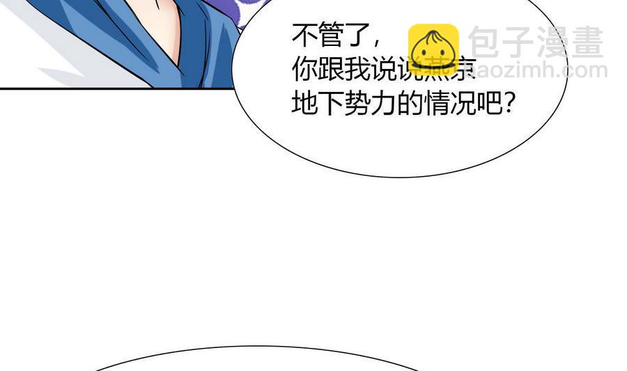 《他是龙傲天》第88话 燕京地下势力 第23页