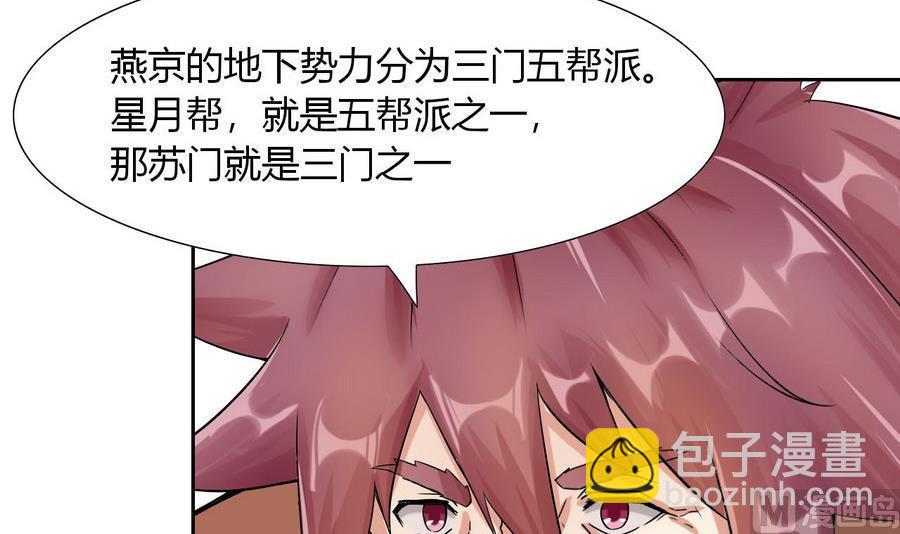 《他是龙傲天》第88话 燕京地下势力 第24页