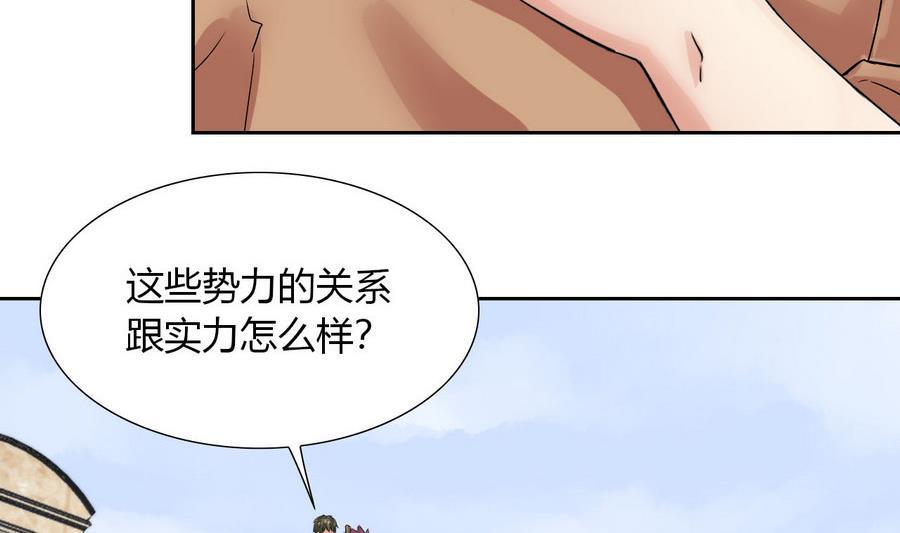 《他是龙傲天》第88话 燕京地下势力 第26页