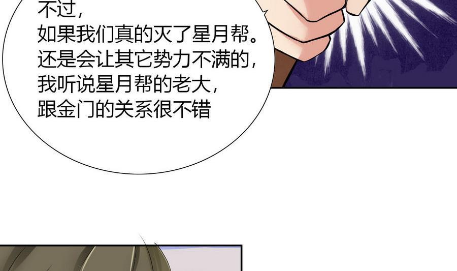 《他是龙傲天》第88话 燕京地下势力 第32页