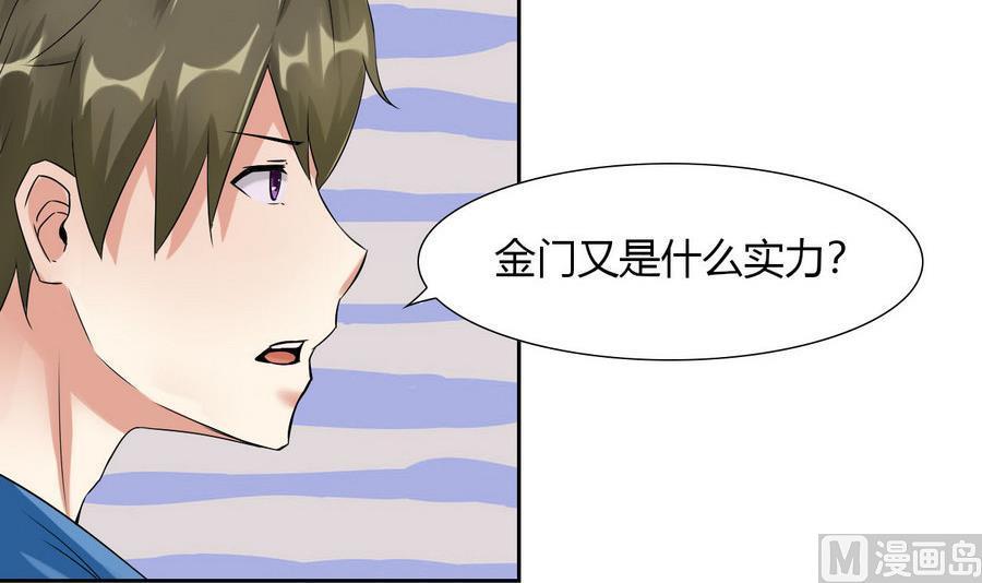 《他是龙傲天》第88话 燕京地下势力 第33页