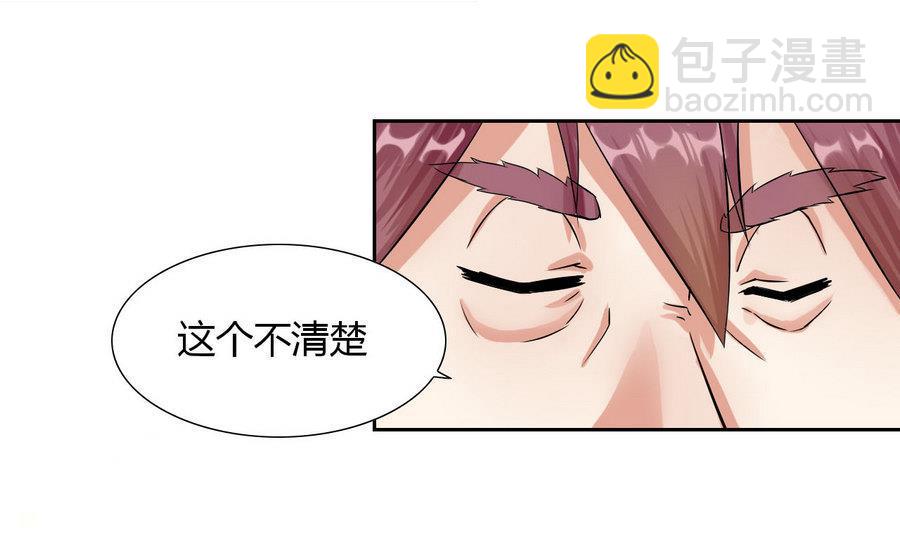 《他是龙傲天》第88话 燕京地下势力 第34页