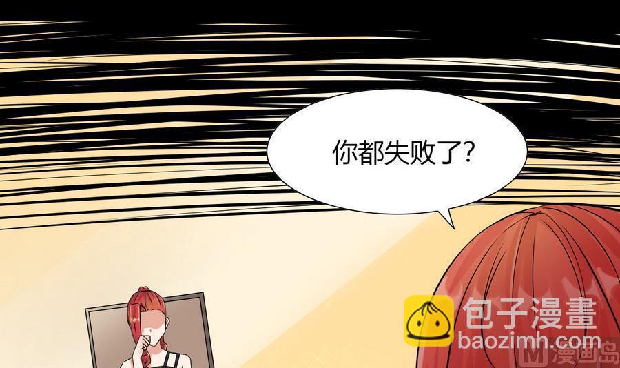 《他是龙傲天》第88话 燕京地下势力 第39页