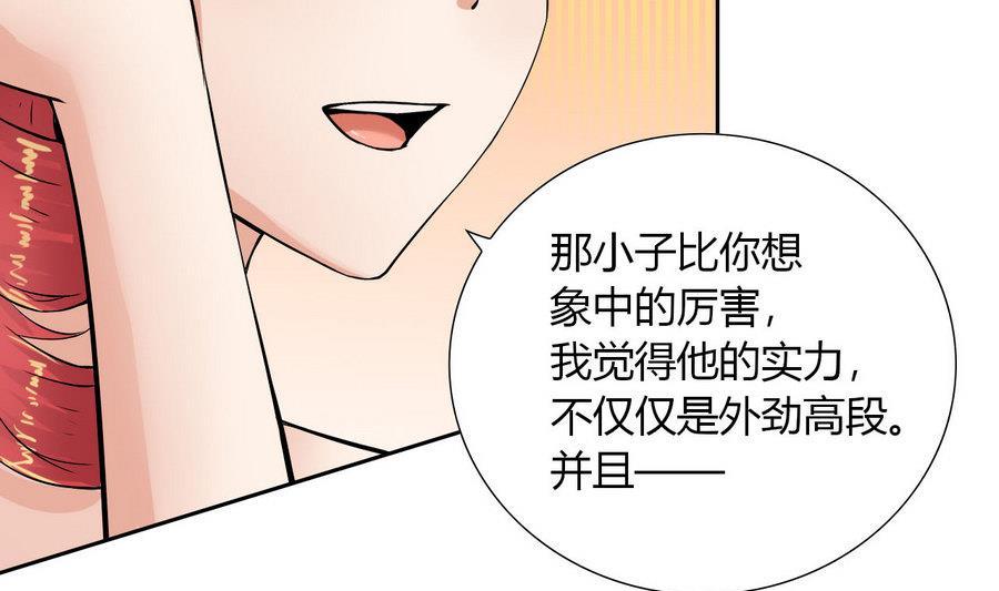 《他是龙傲天》第88话 燕京地下势力 第43页
