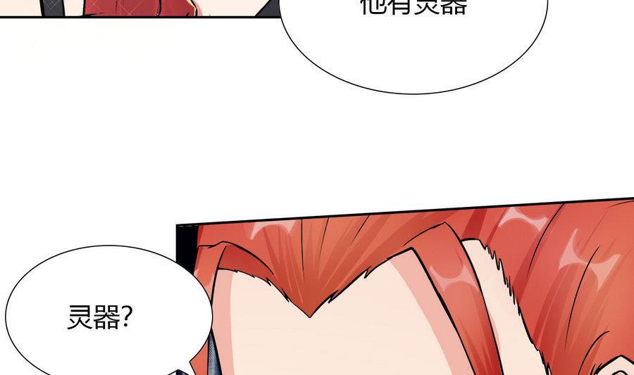 《他是龙傲天》第88话 燕京地下势力 第46页