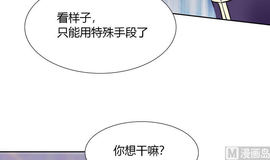 《他是龙傲天》第88话 燕京地下势力 第48页