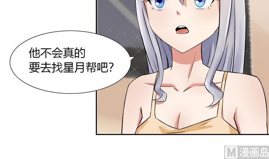《他是龙傲天》第88话 燕京地下势力 第9页