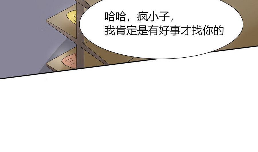 《他是龙傲天》第90话 叶枫 第19页
