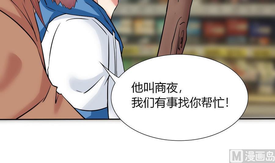 《他是龙傲天》第90话 叶枫 第24页