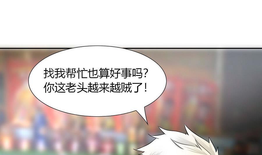 《他是龙傲天》第90话 叶枫 第25页