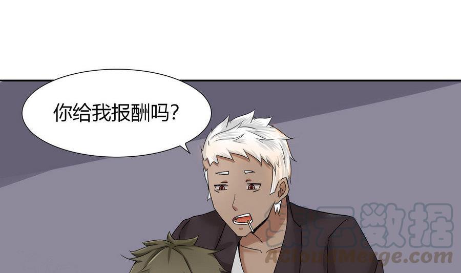 《他是龙傲天》第90话 叶枫 第31页