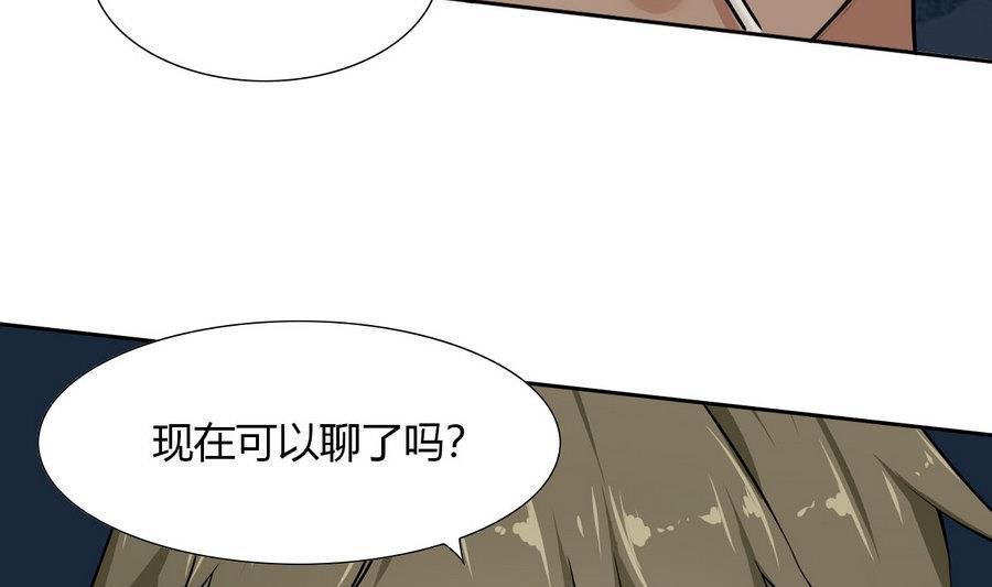 《他是龙傲天》第90话 叶枫 第46页