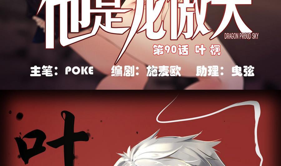 《他是龙傲天》第90话 叶枫 第5页