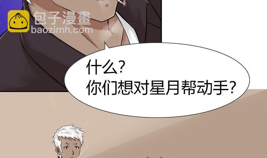 《他是龙傲天》第91话动手！ 第10页
