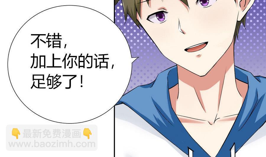 《他是龙傲天》第91话动手！ 第13页