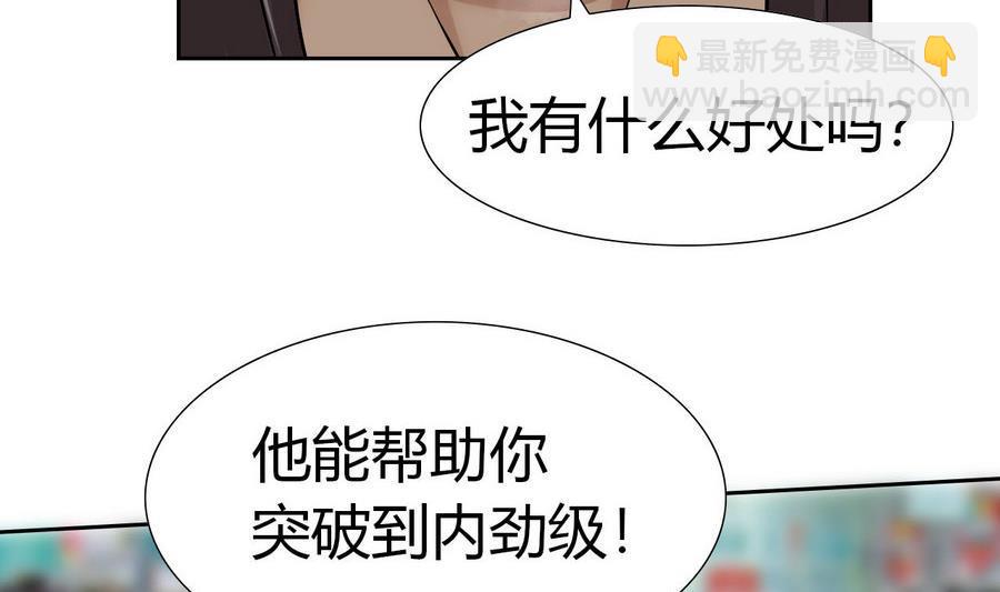 《他是龙傲天》第91话动手！ 第17页
