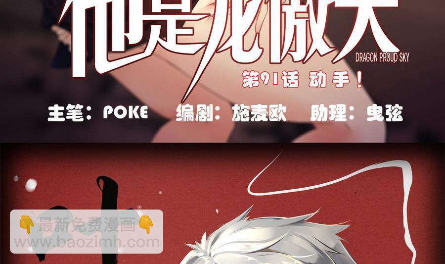 《他是龙傲天》第91话动手！ 第5页