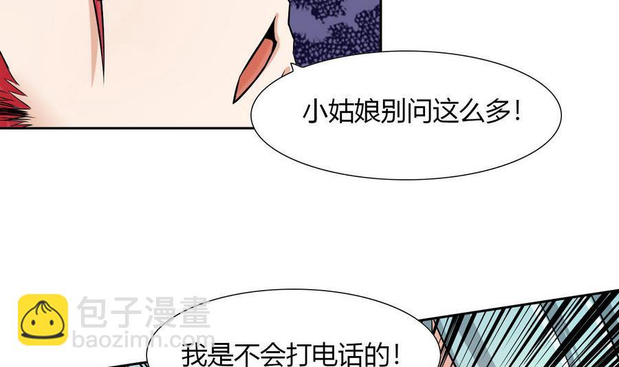 《他是龙傲天》第89话 人质 第26页
