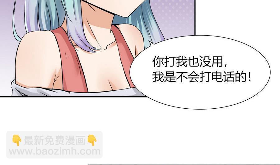 《他是龙傲天》第89话 人质 第32页