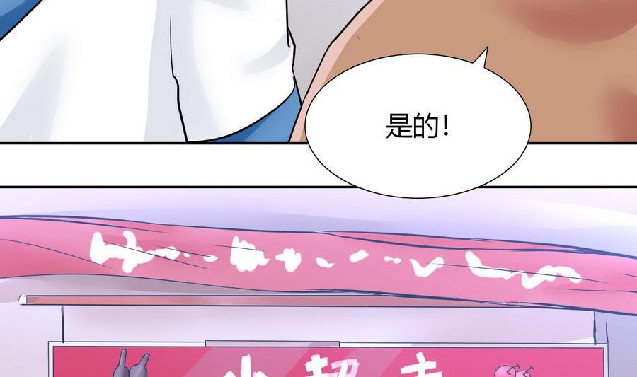《他是龙傲天》第89话 人质 第44页