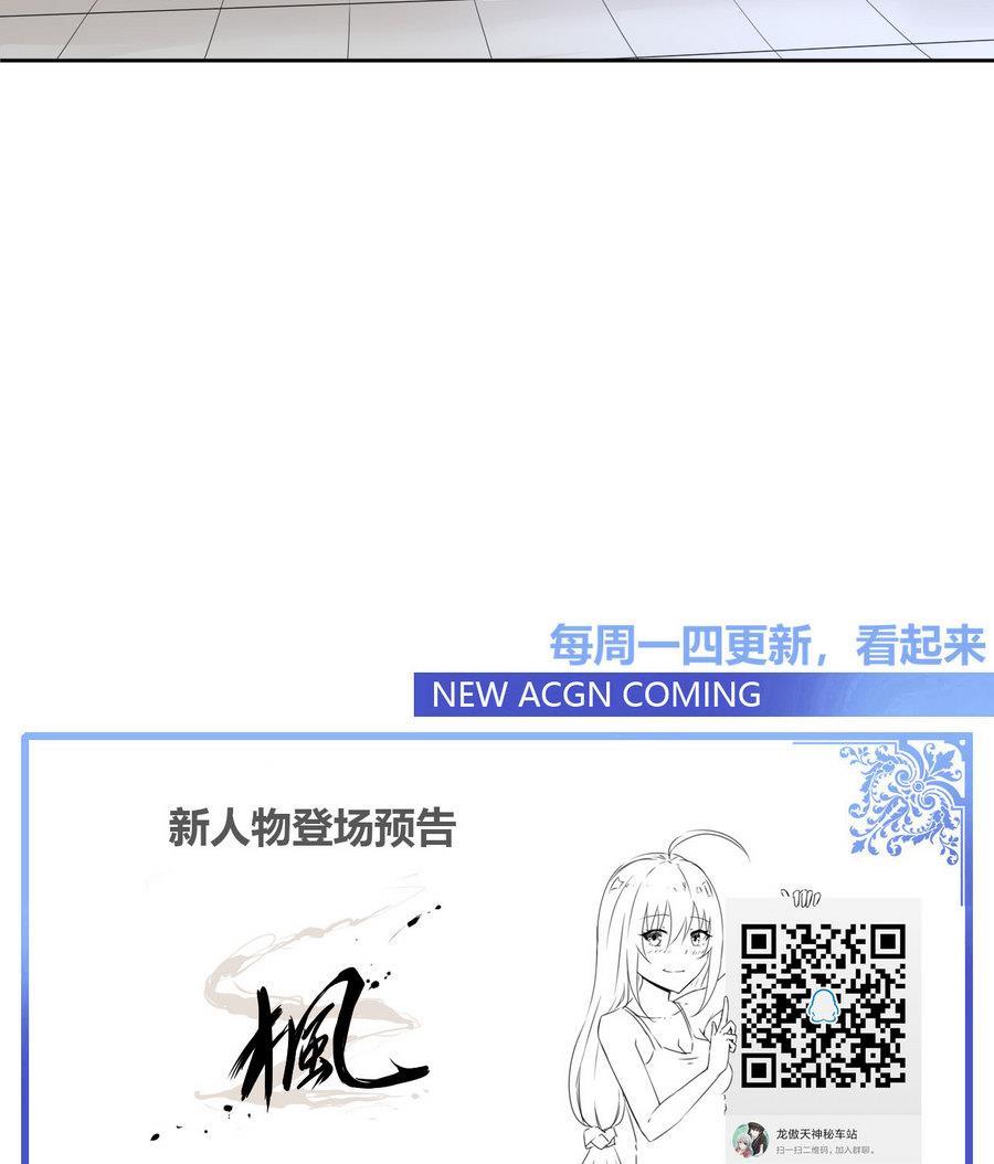 《他是龙傲天》第89话 人质 第46页