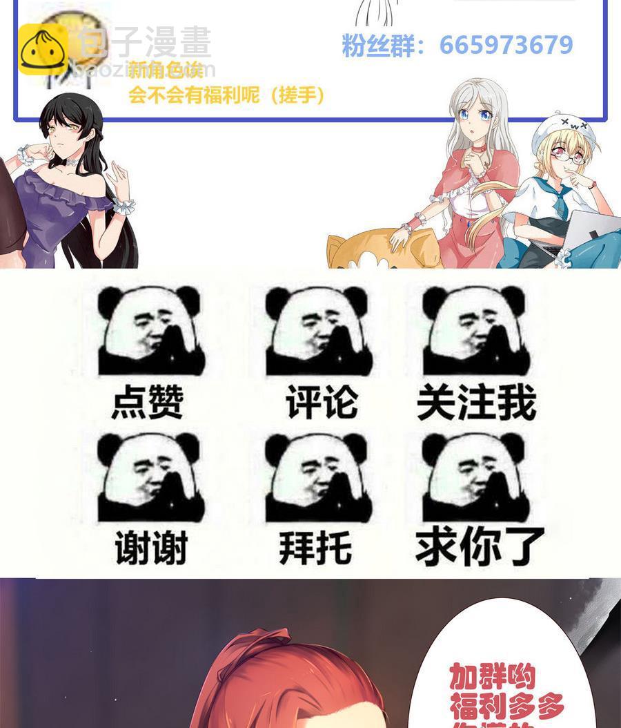 《他是龙傲天》第89话 人质 第47页