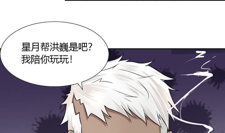 《他是龙傲天》第95话 帮手 第29页
