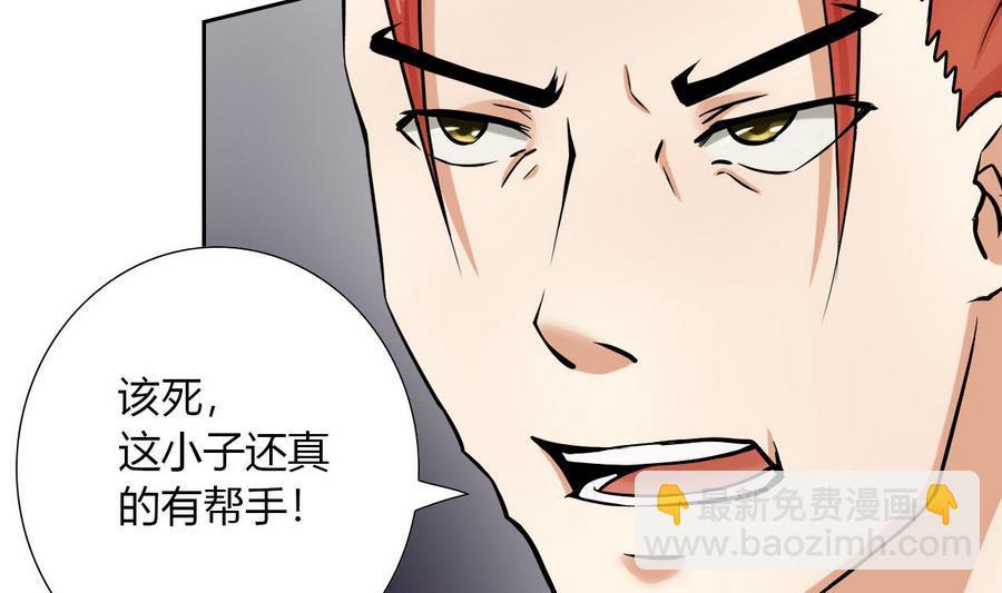 《他是龙傲天》第95话 帮手 第32页